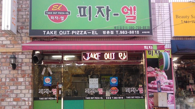 수타피자 이미지