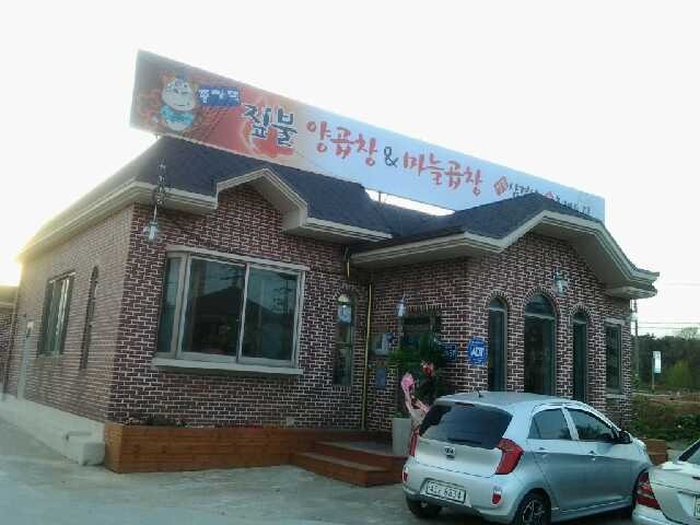 종가댁양곱창마늘곱창 이미지