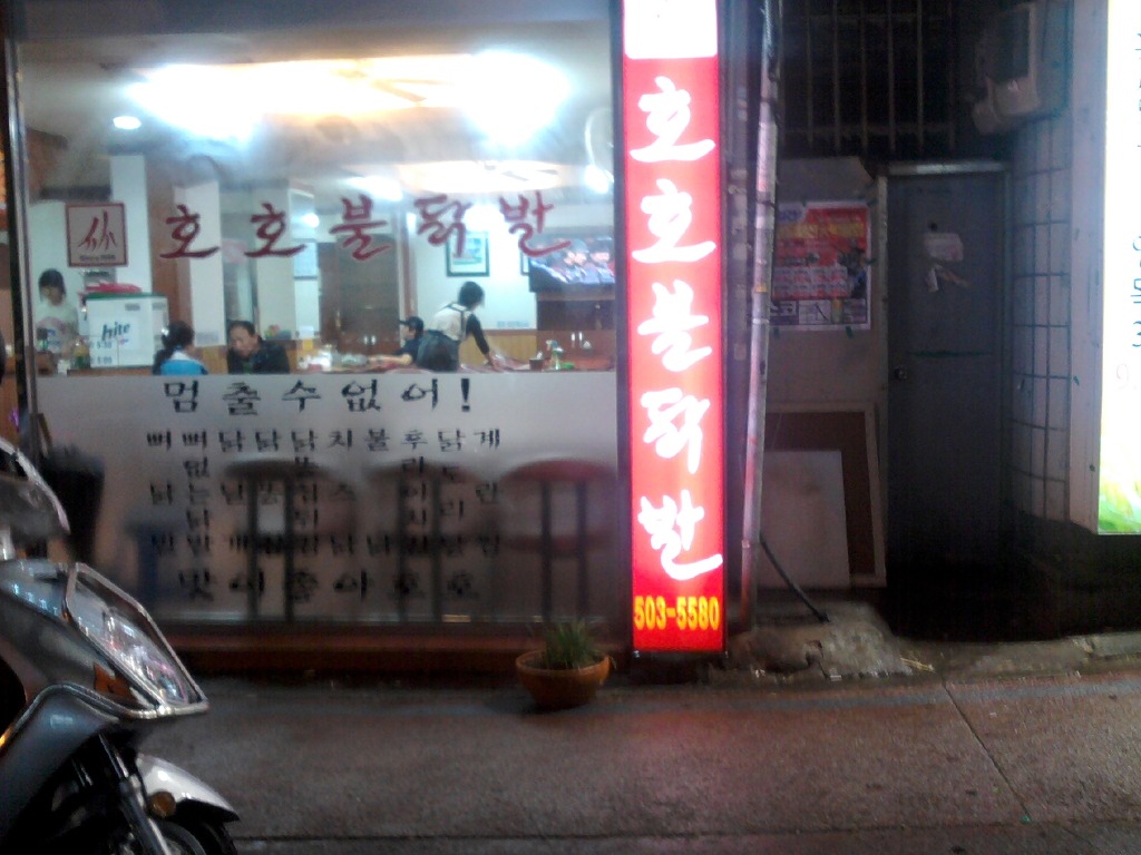 호호불닭발 이미지