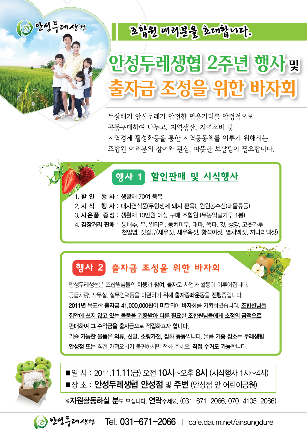 안성두레생협 이미지