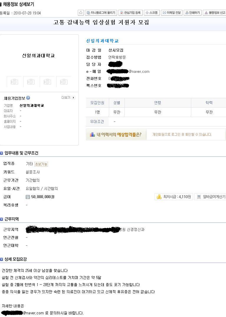 5000만원짜리 알바 | 인스티즈