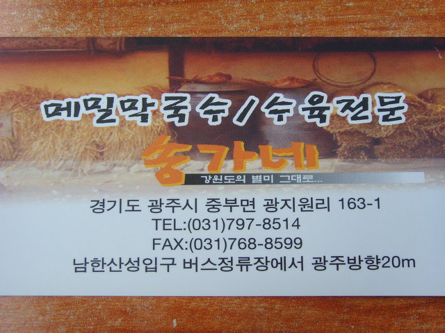 송가네막국수 이미지