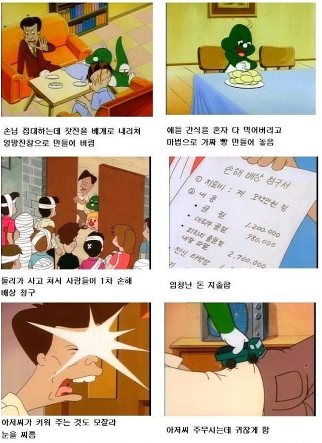 고길동 이미지