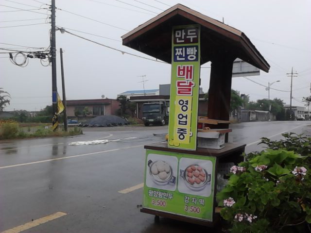 소문난찐빵만두 이미지