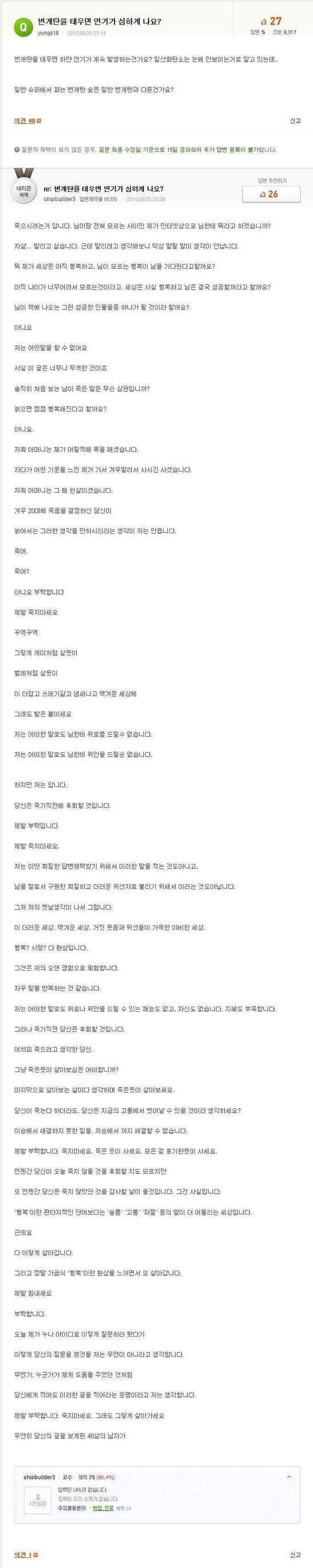 자살...하고싶다구요? | 인스티즈