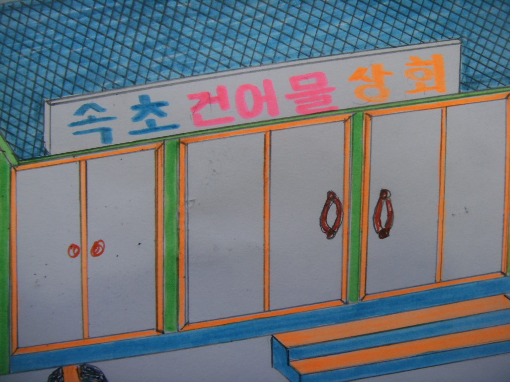 건어물상회 이미지