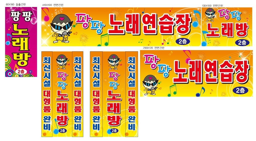 팡팡노래연습장 이미지