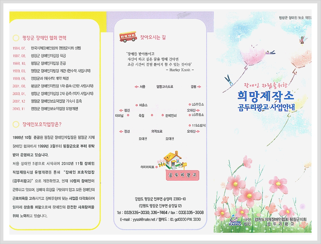 곰두리광고(평창군장애인보호작업장) 이미지