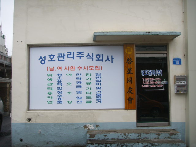 주식회사 청소와 용역 이미지