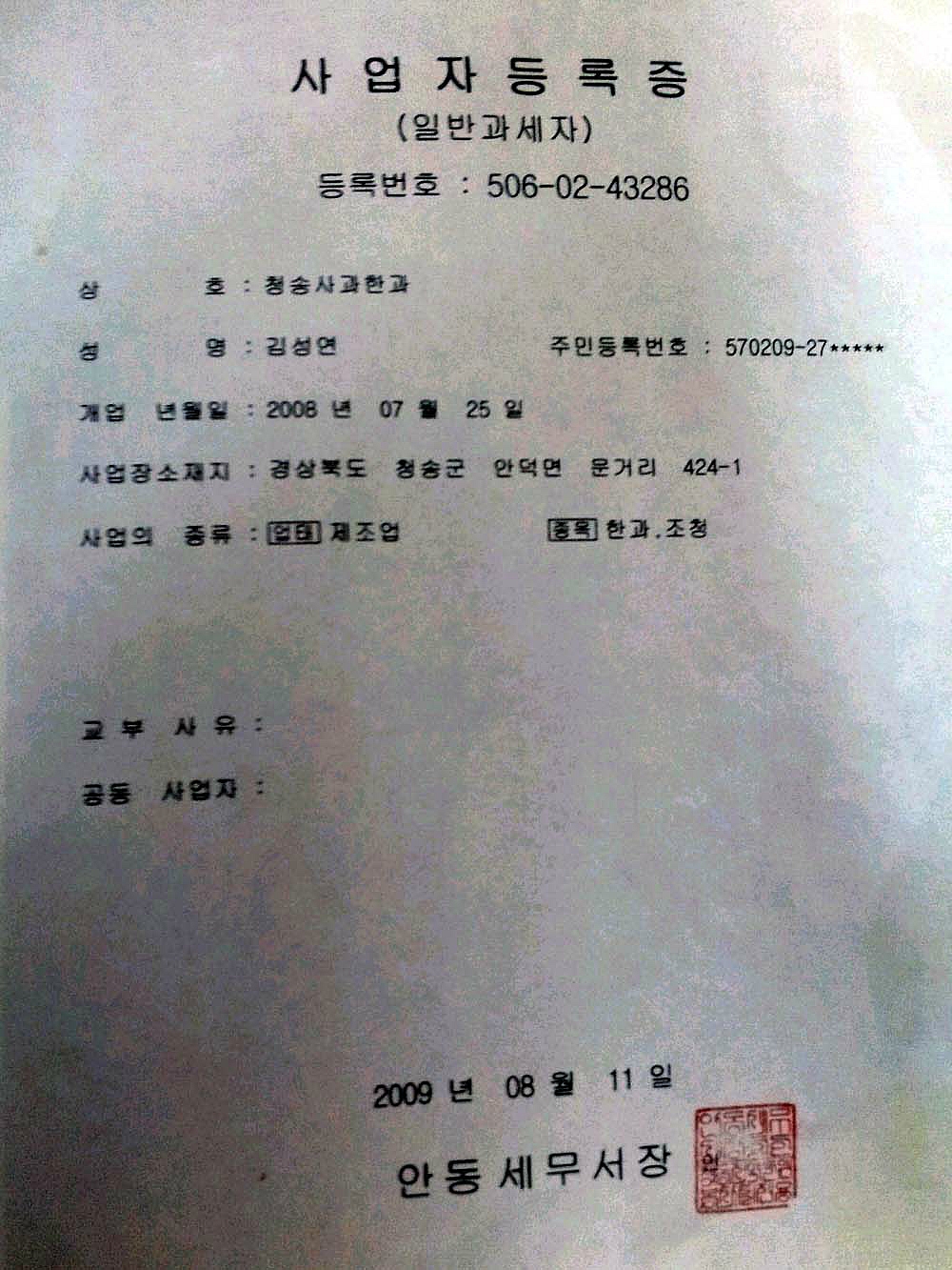 청송사과한과 이미지