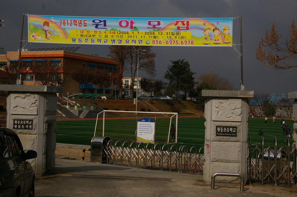 황등초등학교 이미지