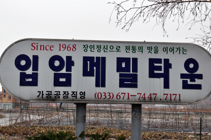 양양입암막국수 이미지