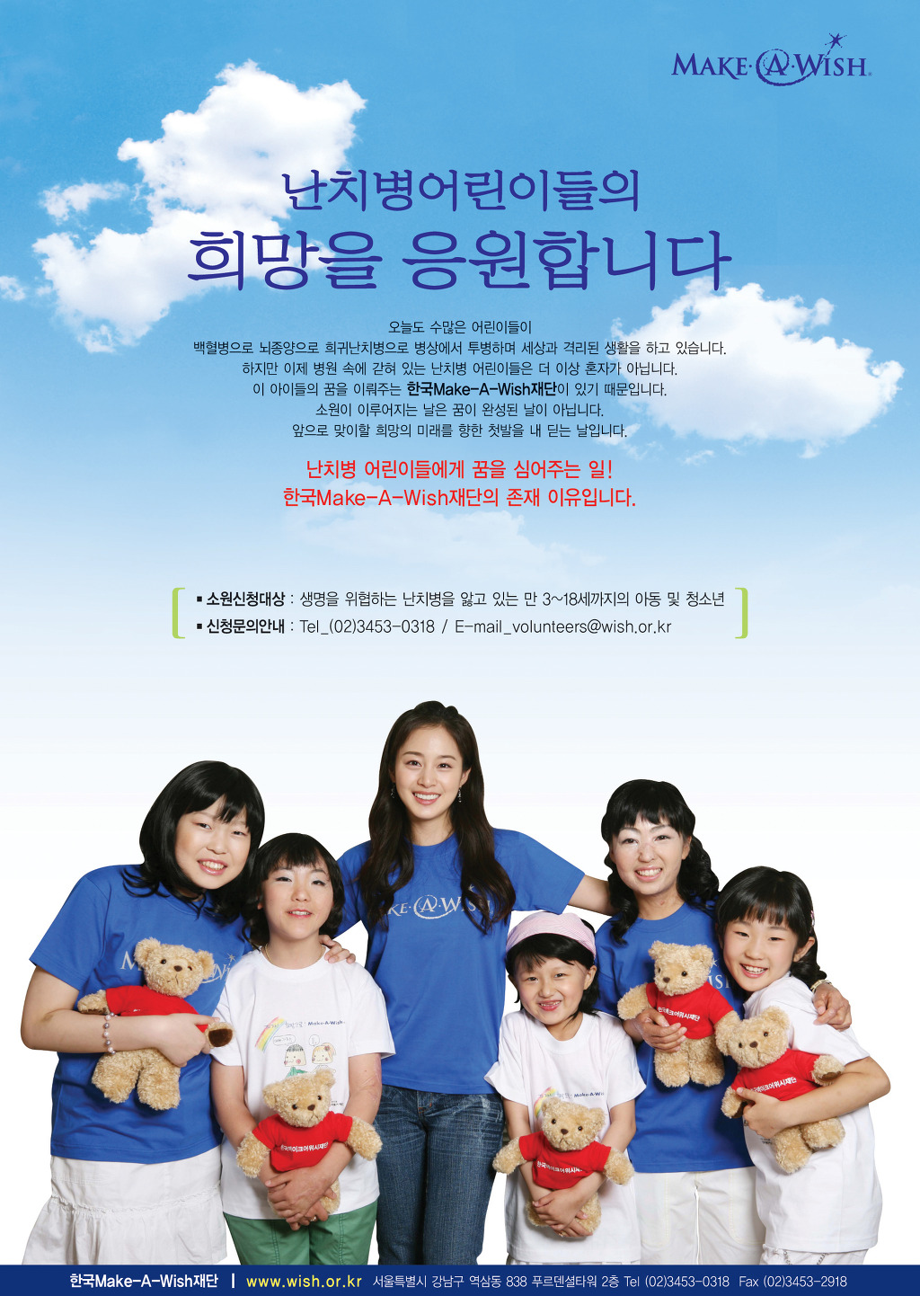 메이크어위시 이미지