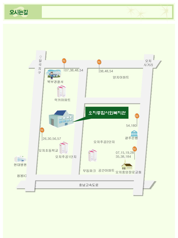 오치종합사회복지관 이미지
