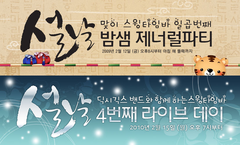 스윙타임 이미지