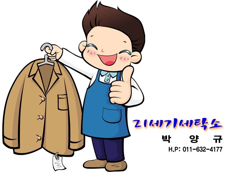 세기세탁소 이미지