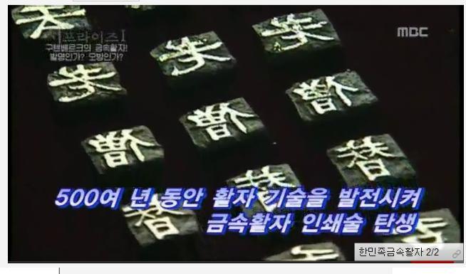 한국의 금속활자 기술이 구텐베르크에게 전해졌다 (영상) | 인스티즈