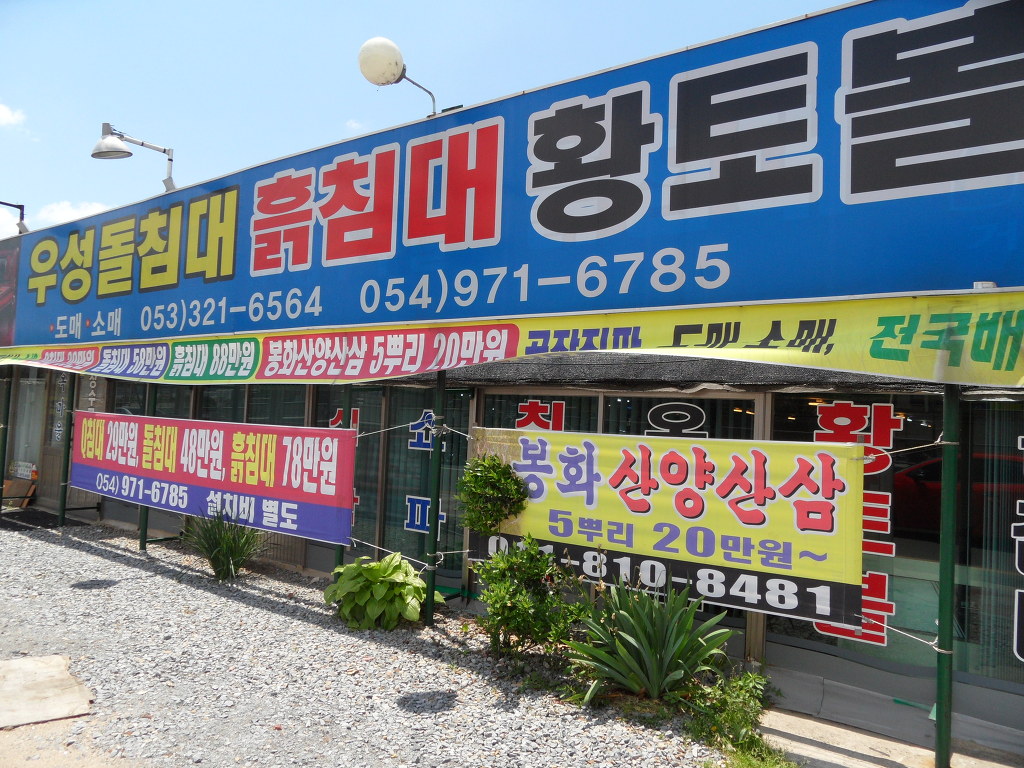 우성돌침대 이미지