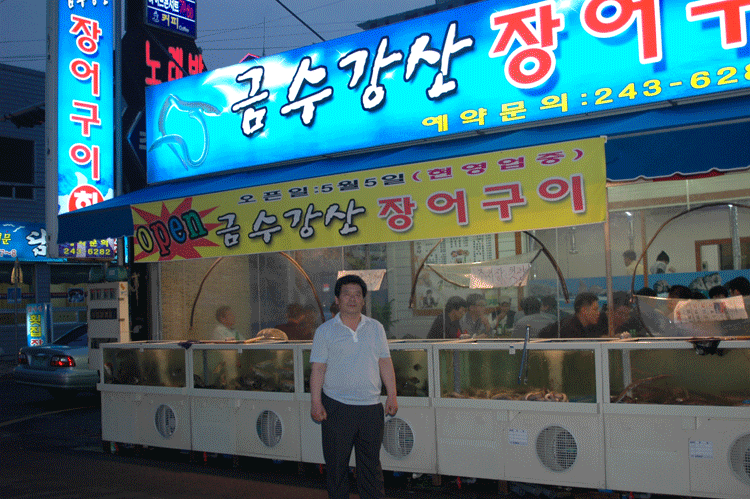 금수강산횟집 이미지