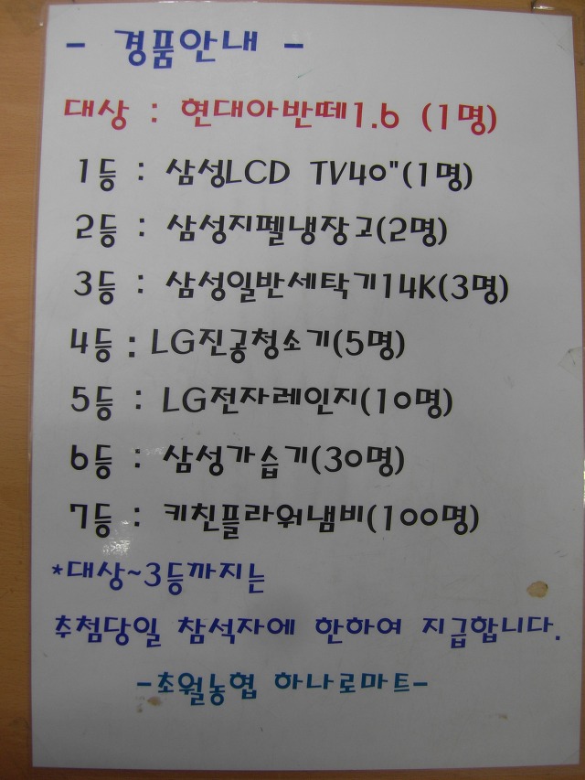 초월농업협동조합하나로마트 이미지