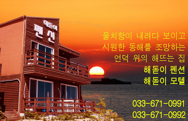 해돋이펜션 이미지