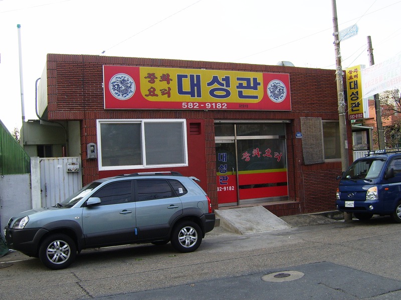 대성관 이미지