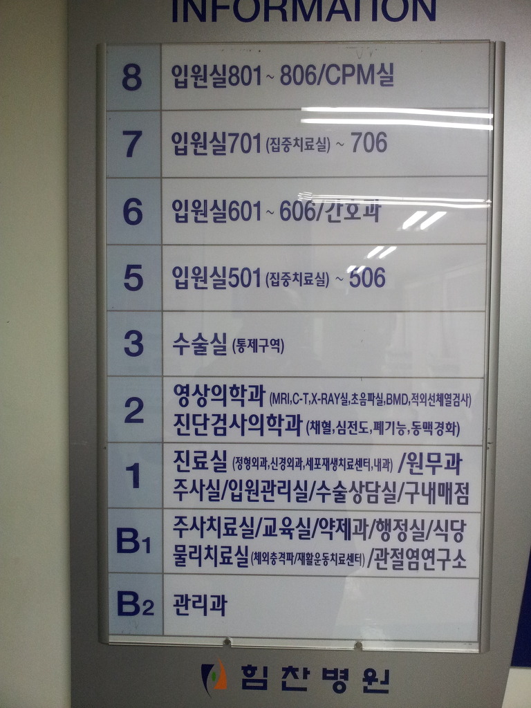 강남힘찬병원 이미지