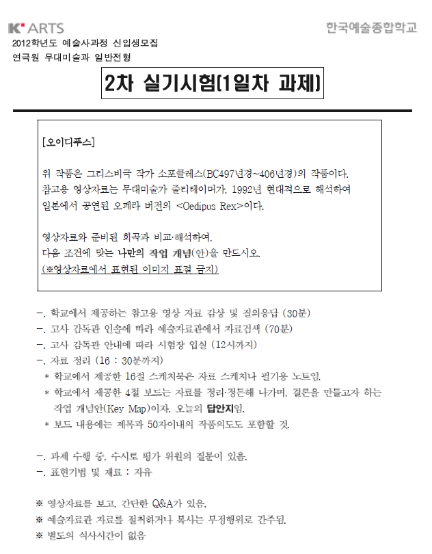 한예종 2012 입학시험 | 인스티즈