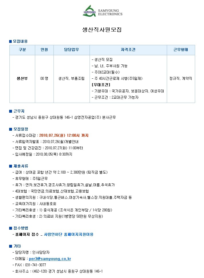 삼영전자공업(주) 이미지