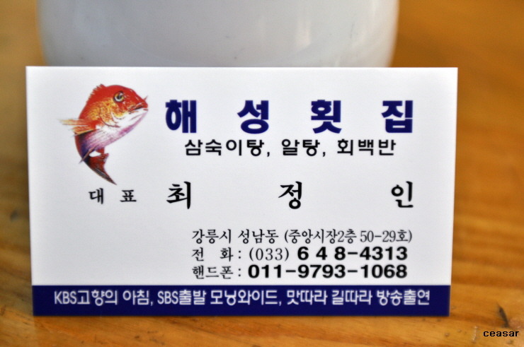 해성횟집 이미지