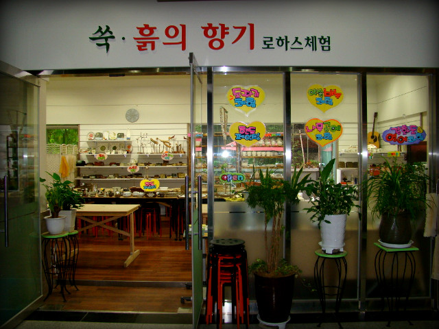 흙의향기에서 체험하면.... - 공지사항 - 강화도 체험학습  흙의향기 흙의향기에서 체험하면....