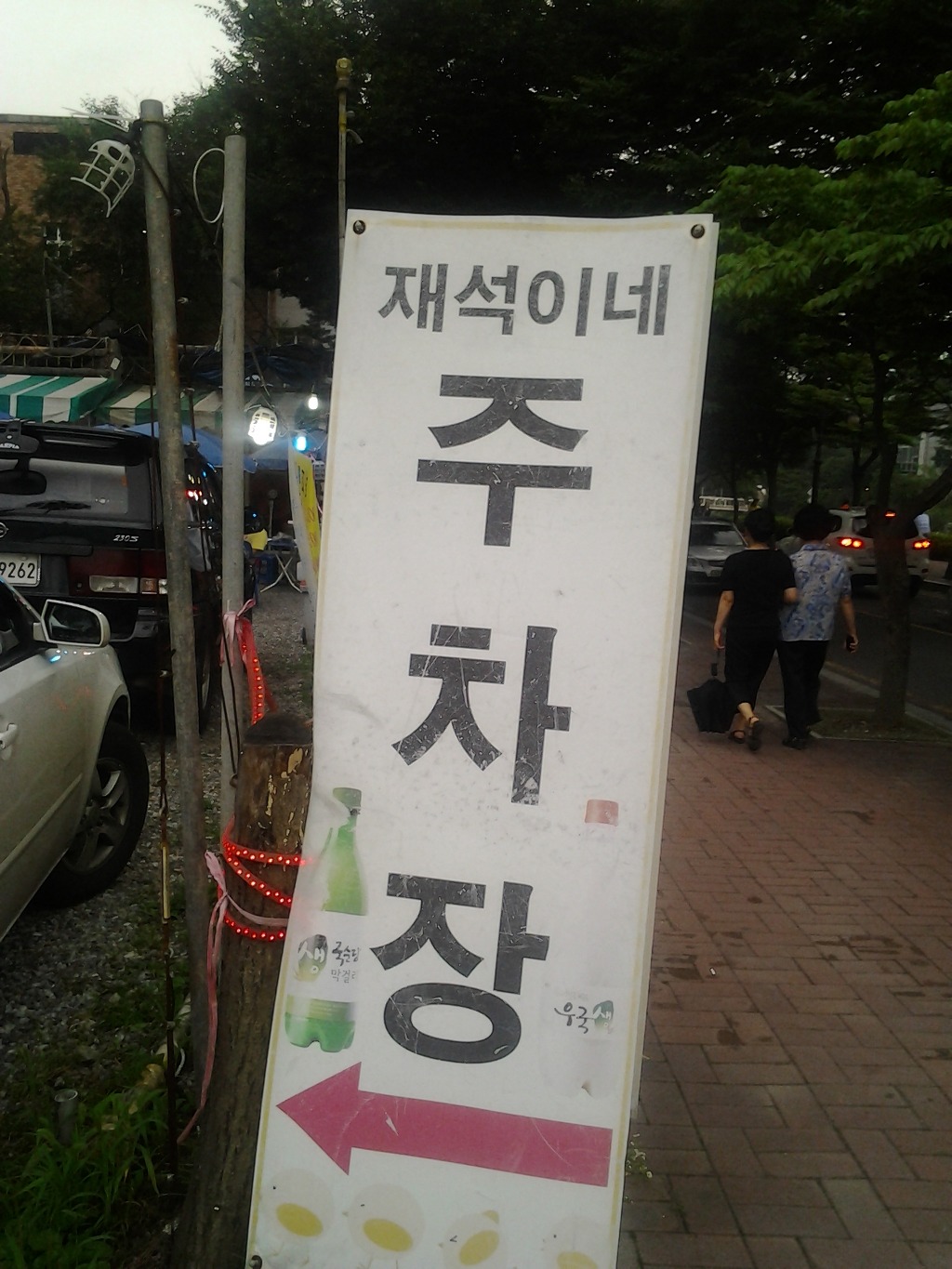 재석이네 이미지