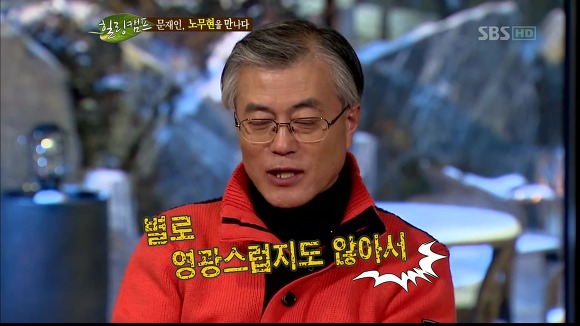 [힐링캠프] 문재인과 노무현. | 인스티즈