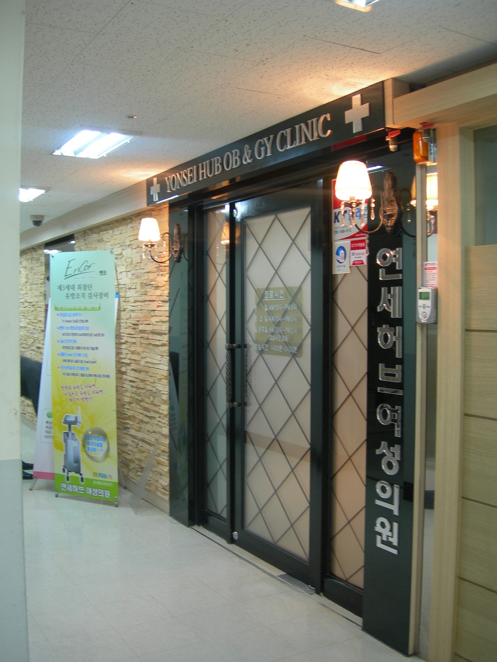서울연세의원 이미지