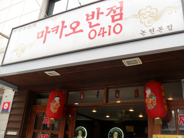 한신반점 이미지