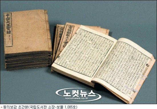 동의보감 이미지