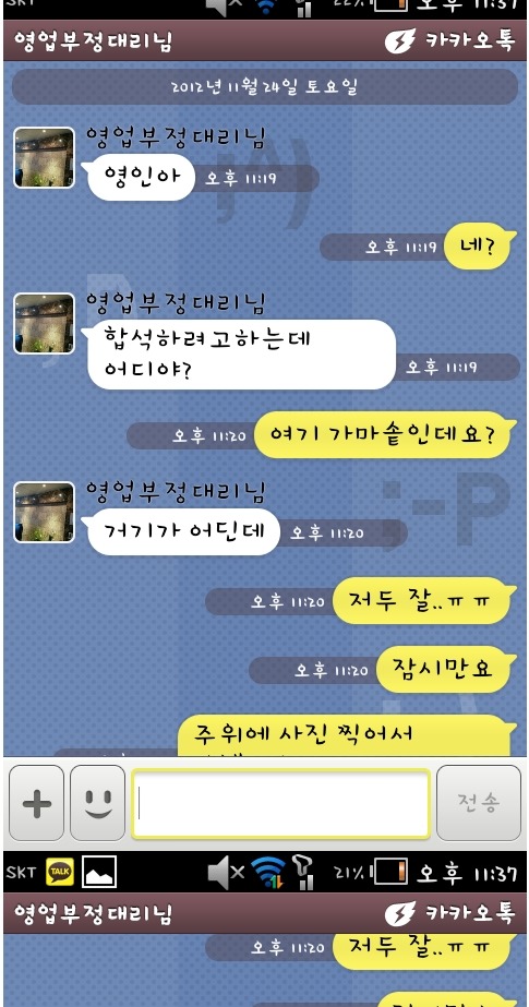술마시고 카톡을 하면 안되는 이유.jpg | 인스티즈
