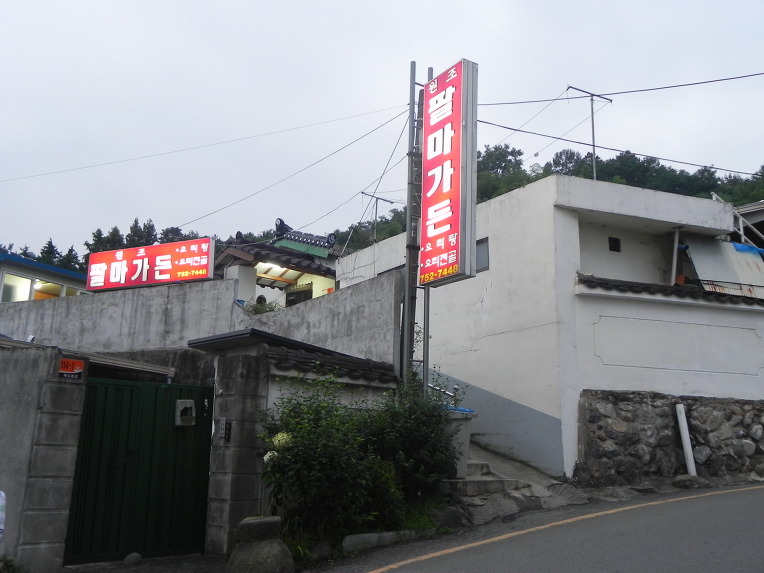 팔마식당 이미지