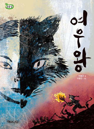 초록여우 이미지