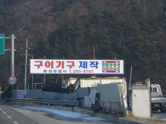 왕성공업사 이미지