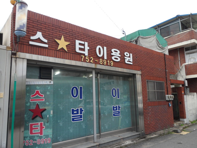 스타이용원 이미지