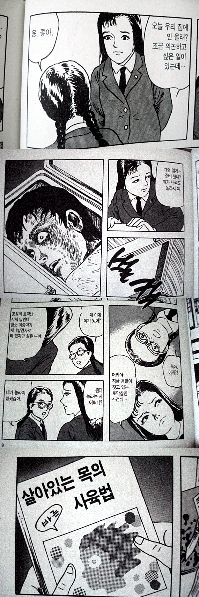 이토준지_맞먹는_괴상한_만화.jpg | 인스티즈