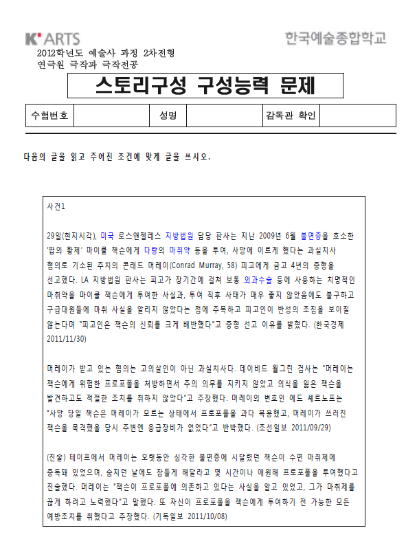 한예종 2012 입학시험 | 인스티즈