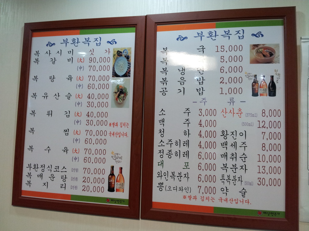 부환복집 이미지