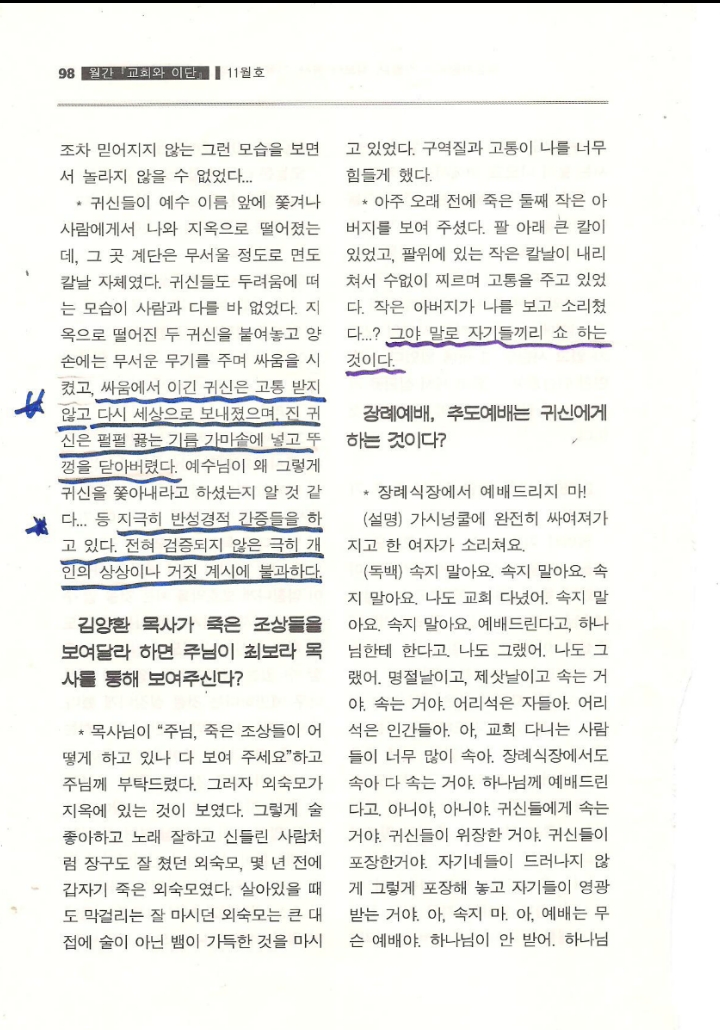 사) 기독교이단·사이비연구대책협의회 이미지