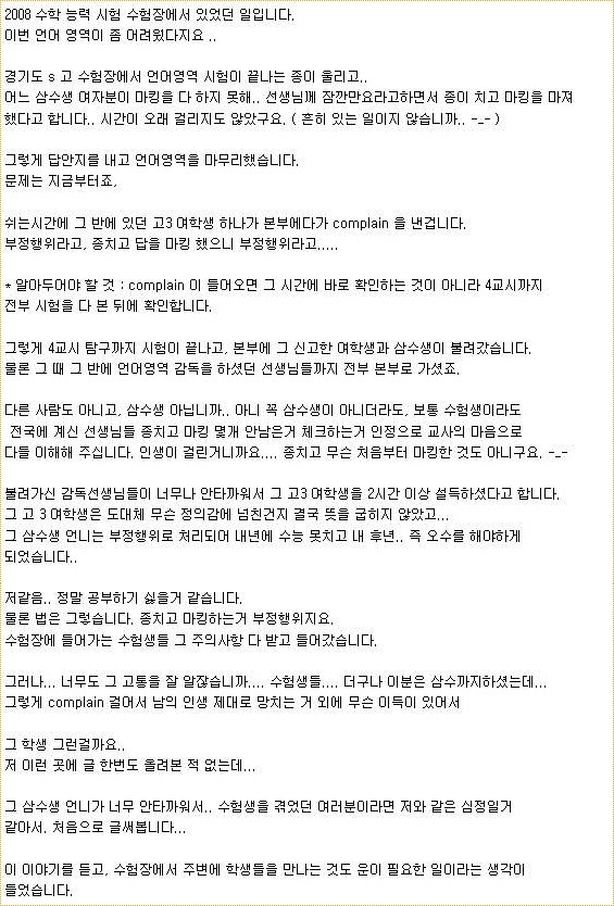 08년 수능 레전드 사건.jpg | 인스티즈