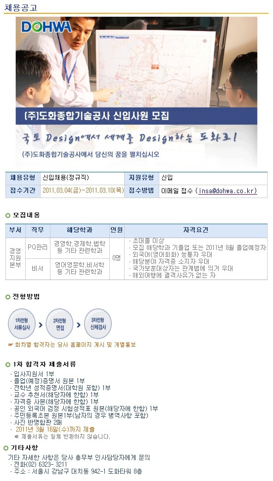 (주)도화종합기술공사 이미지