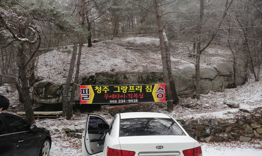 그랑프리GYM 이미지
