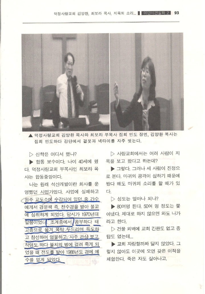 사) 기독교이단·사이비연구대책협의회 이미지