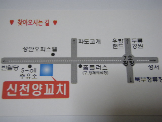 신천양꼬치 이미지